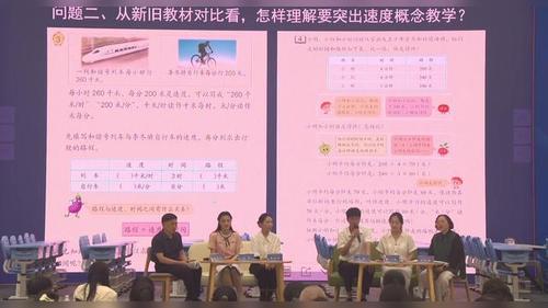 《乘法数量关系-速度 时间和路程》苏教版四上2026用好新教材赋能新课堂展示课视频