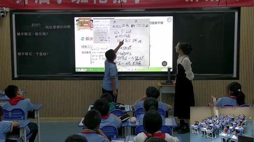 《购物》北师大版五上数学2026展示课视频