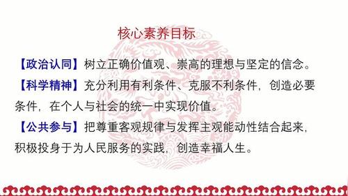 《价值的创造与实现》高中政治部编版高二下学期