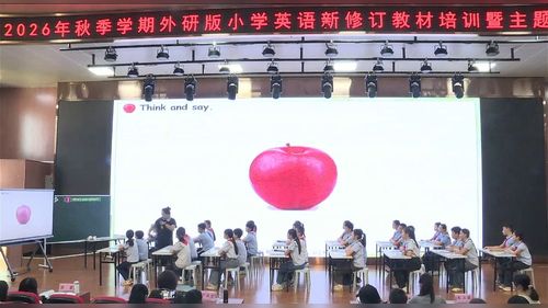 《Unit 2 What’s your opinion-Get ready & start up》外研版六上2026崇左市外研版小学英语新修订教材培训展示课视频