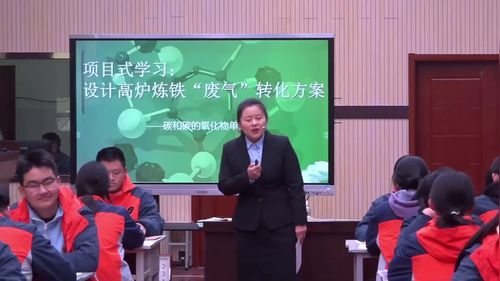 《设计高炉冶炼铁废气转化方案——碳和碳的氧化物单元复习》人教版九年级化学青年教师创新课堂教学大赛视频