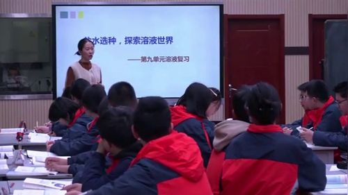 《盐水选种 探索溶液世界——溶液专题复习课》人教版九年级化学青年教师创新课堂教学大赛视频
