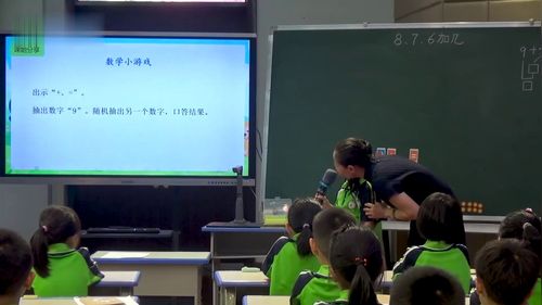 《8、7、6加几》人教版一上数学课堂实录优课视频