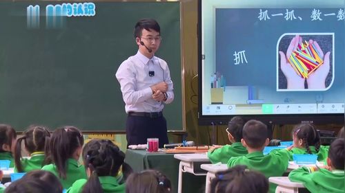 《11-20各数的认识》人教版一上数学课堂实录优课视频