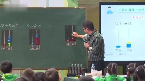 《11-20简单加减法》人教版一上数学展示课视频