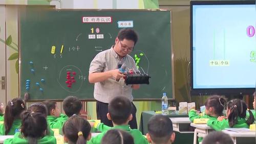 《10的再认识》人教版一上数学课堂实录优课视频