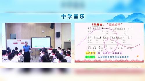 《绣红旗》湘艺版八上音乐2026观摩研讨课视频