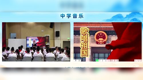 《绣红旗》湘艺版八上音乐2026内蒙第三届中学音乐教学展示课视频