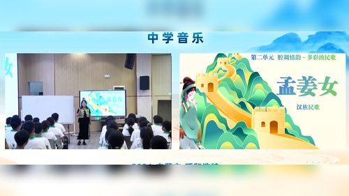 《孟姜女》湘艺版八上音乐2026内蒙第三届中学音乐展示课大赛一等奖视频