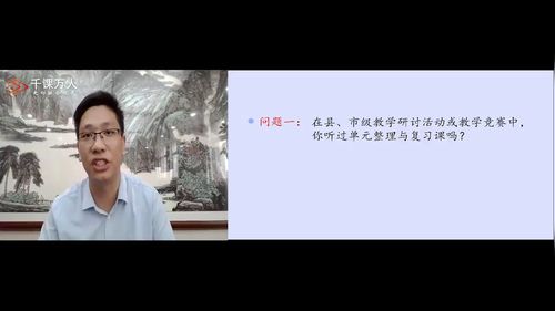 《如何开展“单元整理与复习”教学》人教版小学一年级数学专家讲座视频
