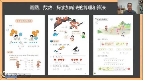 《如何开展10以内数的加减法教学》人教版一上数学讲座视频
