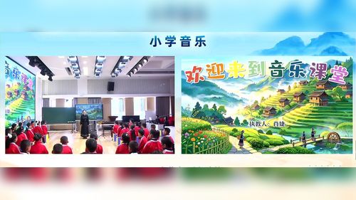 《苗岭的早晨》湘艺版三上2026小学音乐课堂教学展示课视频