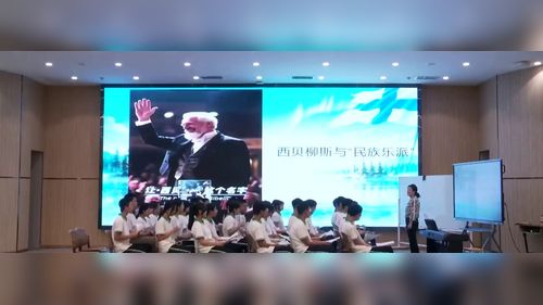 《芬兰颂》人音版高一音乐必修一2026内蒙第三届中学音乐课堂教学展示课视频