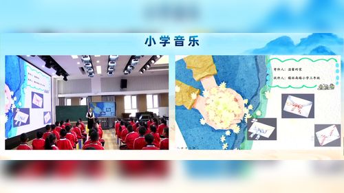 《让爱住我家》湖北教育版三上2026内蒙第三届小学音乐课堂教学展示优课视频