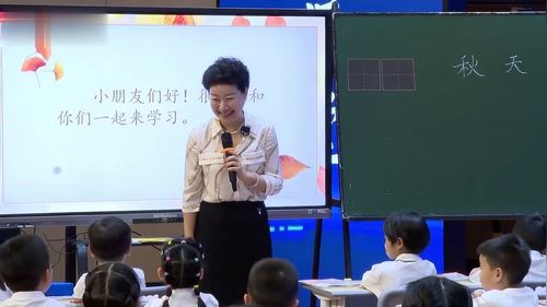 《秋天》部编版一上语文课堂实录优课视频