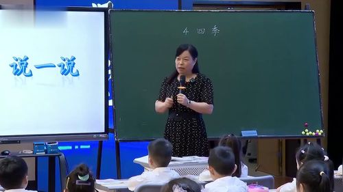 《四季》部编版一上语文课堂实录优课视频