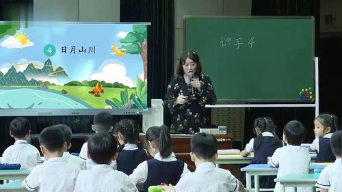 《日月山川》部编版一上语文课堂实录优课视频