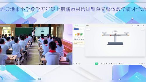 《等式的基本性质》苏教版五上数学2026连云港市新教材单元整体教学展示课视频