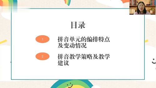 《第四单元“单元整体”任务群教学设计》部编版一上语文优质课视频