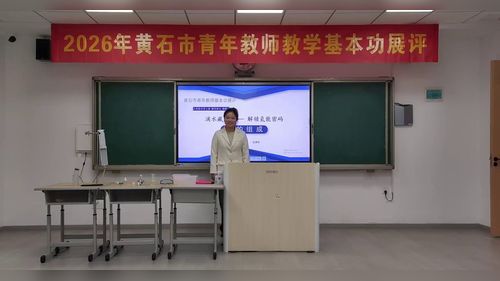 《水的组成》人教版九年级呼吸2026黄石市青年教师基本功展评课视频