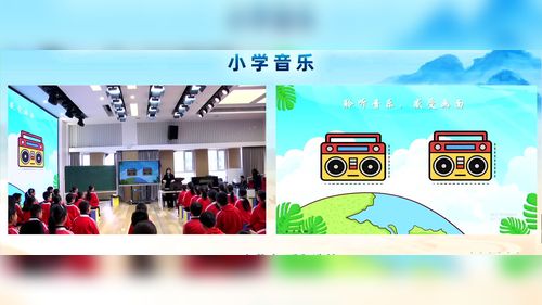 《地球乡音》西南版五上2026内蒙第三届小学音乐课堂教学展示优课奖视频