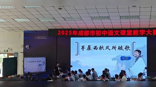 《茅屋为秋风所破歌》部编版初中语文2025教学大赛视频