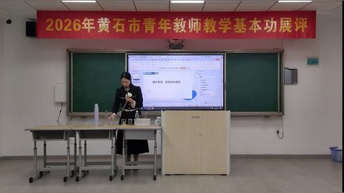 《物质的构成奥秘-分子和原子》人教版九年级化学2026黄石市青年教师基本功展评课视频