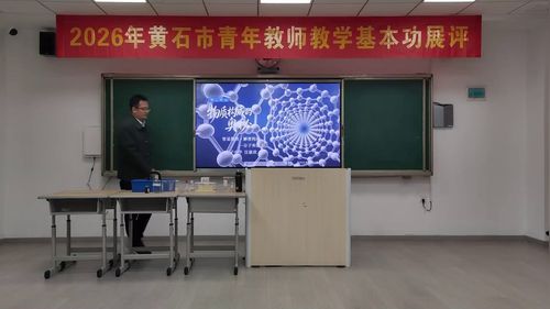 《物质的构成奥秘-分子和原子》人教版九年级化学2026黄石市青年教师基本功展评课视频