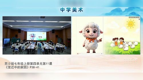 《变迁中的家园》苏少版七上美术2026第三届中学美术教学大赛视频