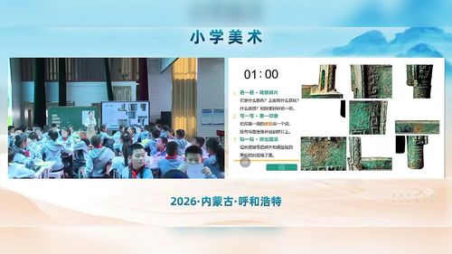 《初识青铜器》人教版四上美术2026第三届小学美术教学大赛获奖视频
