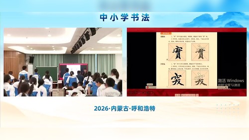 《宝盖头穴字头》人美版七下中国书法2026课堂实录视频