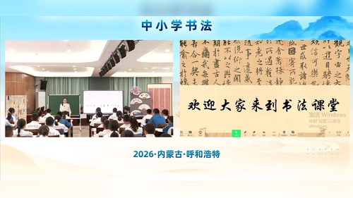 《宝盖头穴字头》人美版七下中国书法2026展示课视频