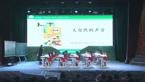 《大自然的声音》部编版三上语文2026践行新课标学科育人课堂实录优课视频