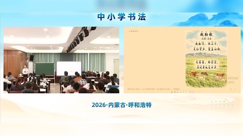 《心灵的书写-行书》湘美版中国书画教学展示课视频