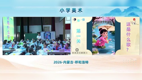 《走进二十四节气》冀美版三上美术2026第三届小学美术教学大赛优课视频
