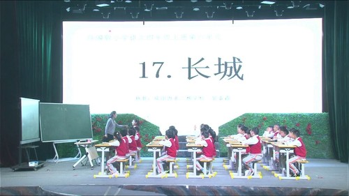 《长城》部编版四上语文2026践行新课标学科育人课堂实录优课视频
