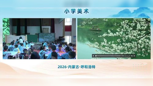 《走进二十四节气》冀美版三上美术2026第三届小学美术教学大赛一等奖视频