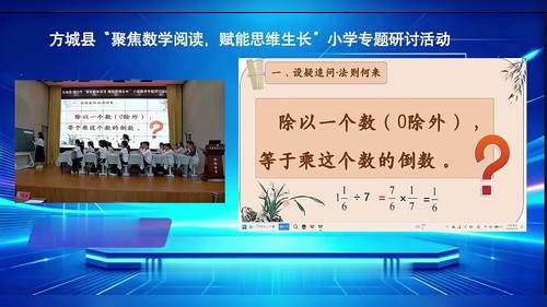 《竹简里的分数除法》人教版六上数学2026聚焦数学阅读赋能思维生长展示课视频