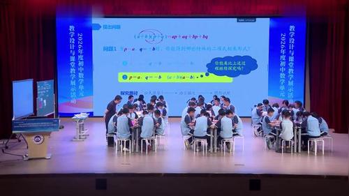 《整式的乘法》人教版八上数学2026初中数学课堂展示活动观摩研讨课视频