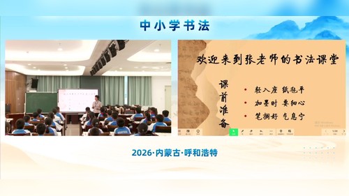 《左右等宽的字》苏少版五上2026第三届中小学书法课堂教学大赛优课视频