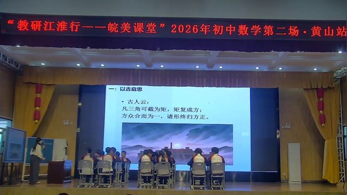 《寻方之道——探究正方形的剪样》人教版八年级数学2026观摩研讨课视频