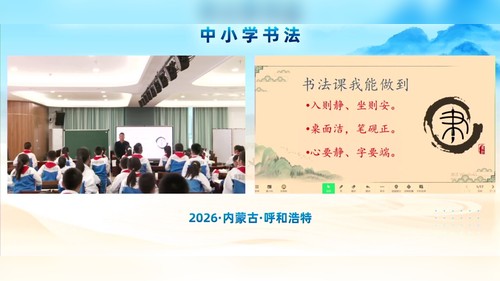 《人字头》苏少版四上2026第三届中小学书法课堂教学大赛视频