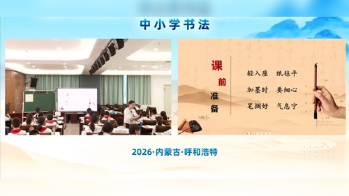 《人字头》苏少版四上2026第三届中小学书法课堂教学大赛特等奖视频