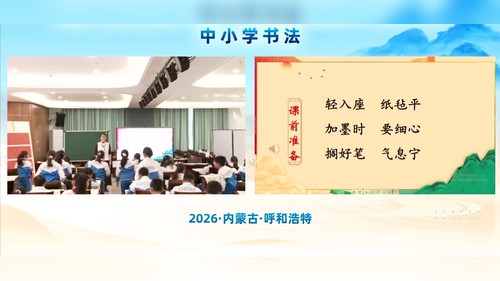 《人字头》苏少版四上2026第三届中小学书法课堂教学大赛一等奖视频