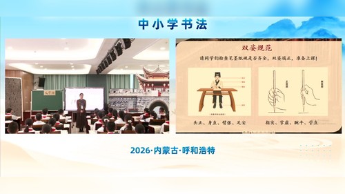 《人字头》苏少版四上2026第三届中小学书法课堂教学大赛二等奖视频