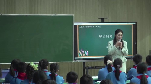 《解决问题》人教版五上数学2026聚焦常态好课堂让学习真实的发生研讨课视频
