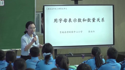 《用字母表示数和数量关系》人教版五上数学2026聚焦常态好课堂让学习真实的发生观摩研讨课视频