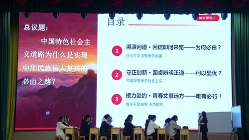 《方向决定道路 道路决定命运》部编版高一思想政治必修一2026观摩研讨课视频