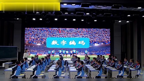 《数字编码》人教版三上数学2025展示课视频