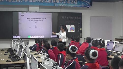 《了解同学们的体质状况-数据可视化》安徽版四上信息科技2026展示课视频